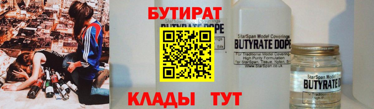 БУТИРАТ оксибутират  Бутират  Ухта  Вход с VPN 