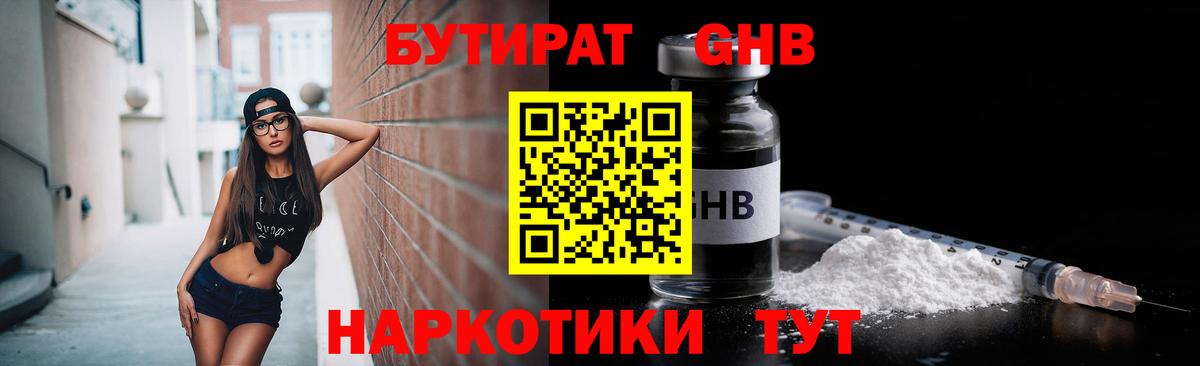 БУТИРАТ GHB Ухта