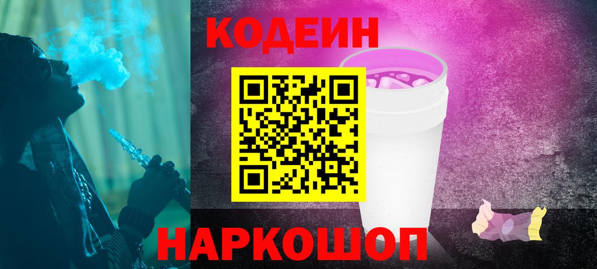 Кодеин напиток Lean (лин)  Вход с VPN  Ухта  Кодеиновый сироп Lean Purple Drank 