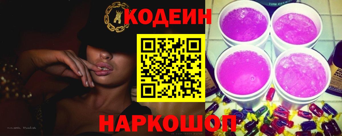 Codein Purple Drank Ухта