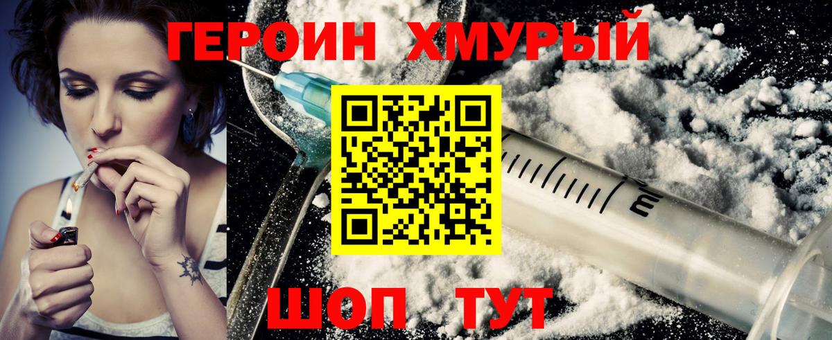Героин Heroin Ухта